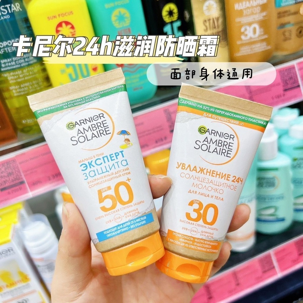 俄羅斯Garnier卡尼爾防水防汗防曬霜 SPF30倍身體面部通用50ML✨妮妮の美妝店✨