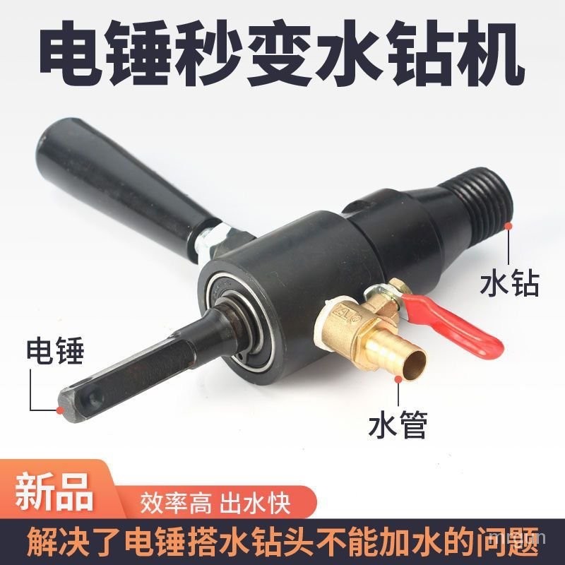 🔥熱銷🔥水鑽機轉換頭轉水鑽加水電錘轉秒變水鑽機轉換接桿