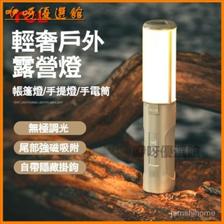 臺灣可開發票TCL露營燈露營燈可充電多功能照明燈戶外便攜氛圍燈旅行露營燈 多功能野營帳篷燈 燈塔燈 戶外露營燈 露營燈