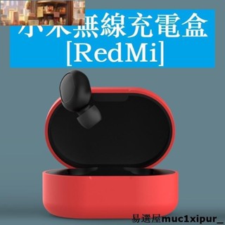 熱銷~~紅米Air Dots2保護套紅米AirDots真無線藍牙耳機硅膠套小米RedMi無線充電盒液態外殼airdots