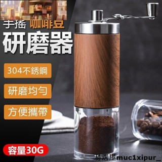 熱銷~手搖咖啡豆研磨機 磨豆機 手搖磨豆機 咖啡豆研磨機磨豆機 不銹鋼刀盤 手搖磨豆機 咖啡研磨器 研磨器