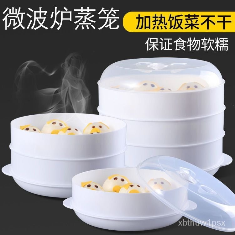 🎀本土貨24h熱賣🎀【加厚】微波爐蒸籠專用器皿包子饅頭加熱帶蓋傢用蒸盒米飯盒蒸飯🌟 S4UN
