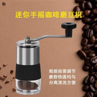 良品力推🎉手搖咖啡磨豆機手動咖啡研磨機戶外小型迷你超細便攜家用研磨藥片