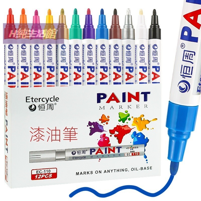 【熱賣】金屬油漆筆盒裝白色補漆筆彩色 記號筆 工業輪胎筆防水 不掉色塗鴉筆