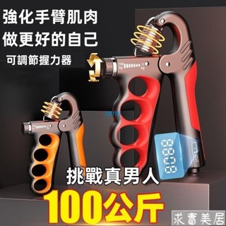 5-100公斤升級包膠電子計數握力器 手勁鍛鍊 五指訓練器 練手力 手腕訓練 握力訓練器 可調式握力器 握力 腕力器