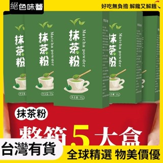 絕色味蕾 抹茶粉 烘焙原料 天然綠茶粉 食用純抹茶粉 衝飲奶茶店可可粉
