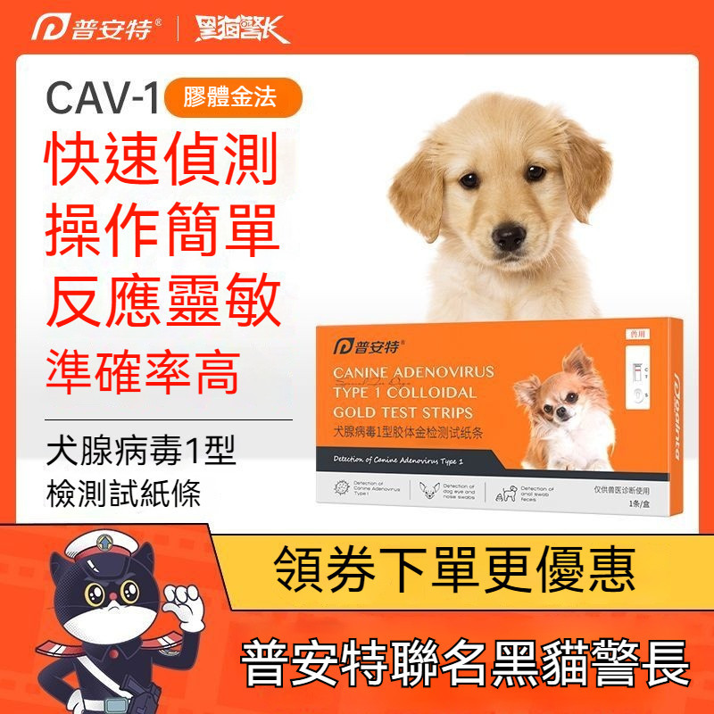 現貨 免運 普安特犬腺病毒1型檢測試紙狗狗新寵到傢膠體金法檢測卡CAV-1獸用