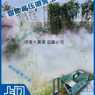 霧森系統高壓噴霧設備人造霧景觀噴霧設備造霧機水池園林景觀噴淋(得壹商行)