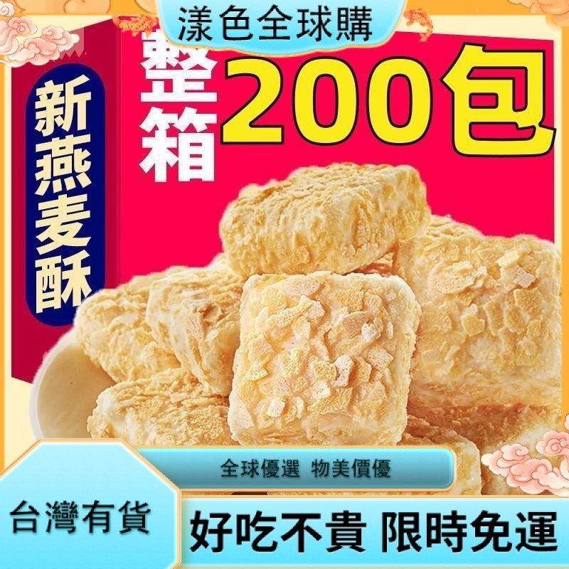 漾色🎂【買1箱送1箱】燕麥零食酥牛奶巧剋力餅幹 獨立包裝 小零食泡芙 整箱