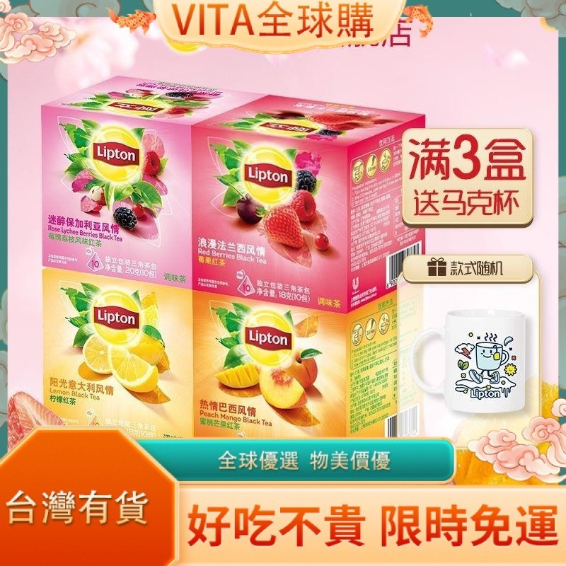 VITA 立頓紅茶茶包水果茶環球果茶系列檸檬紅茶荔枝蜜桃芒果薄荷綠茶零食