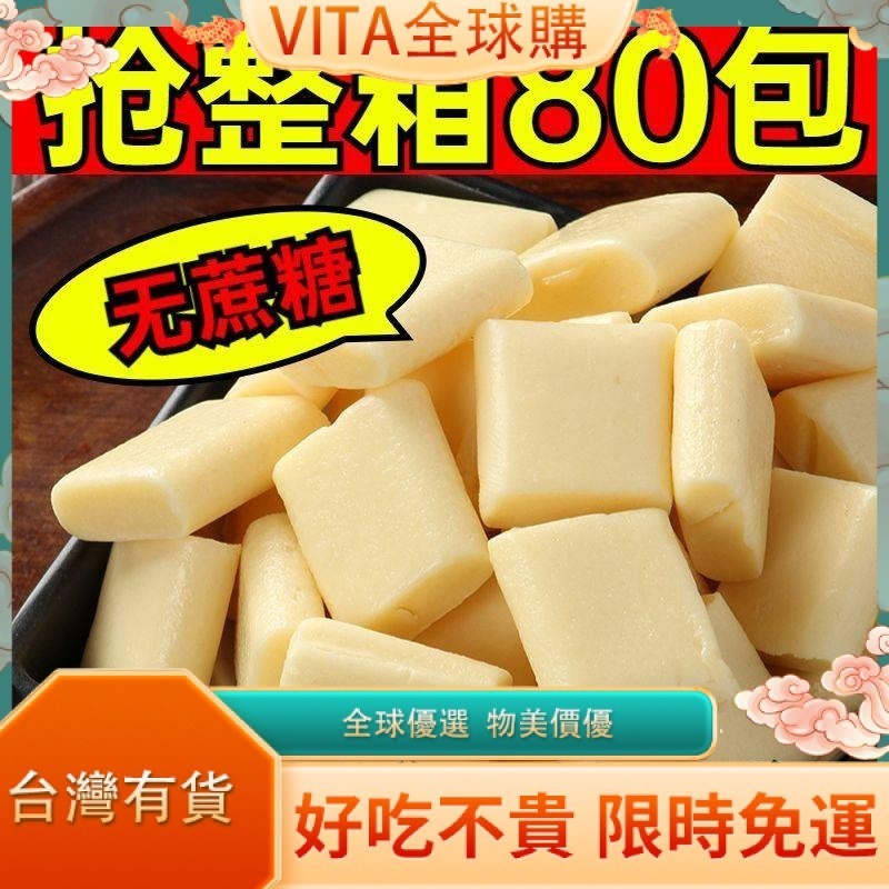 VITA 【臺灣熱賣】無蔗糖 零食奶酪塊 痠奶疙瘩 小包裝 內懞古特産 奶酪 原味 兒童 營養 零食批髮
