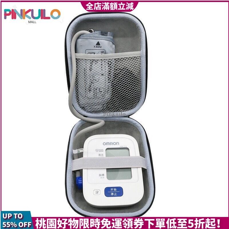 桃園出貨 收納保護套 適用歐姆龍血壓儀收納盒魚躍電子血壓計測量儀血壓機保護硬包便攜