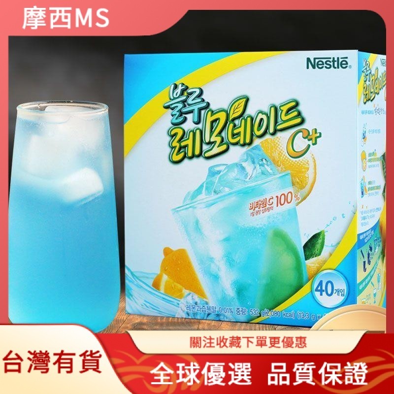 摩西🌹藍色檸檬果汁韓國進口藍檸檬汁雀巢沖飲速溶果汁零食