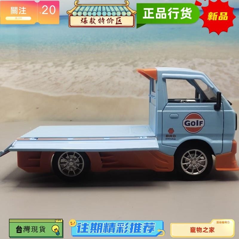 台灣熱銷 合金模型車 1：24 貨車模型 海灣版 聲光回力車 改裝車模型 小貨車模型 小平板車 小貨車玩具 汽車模型