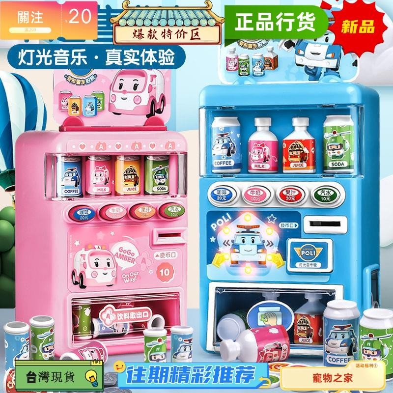 台灣熱銷 兒童卡通販賣機 飲料糖果機自動售貨玩具 女童過家家親子益智早教玩具女孩男六一節生日禮物