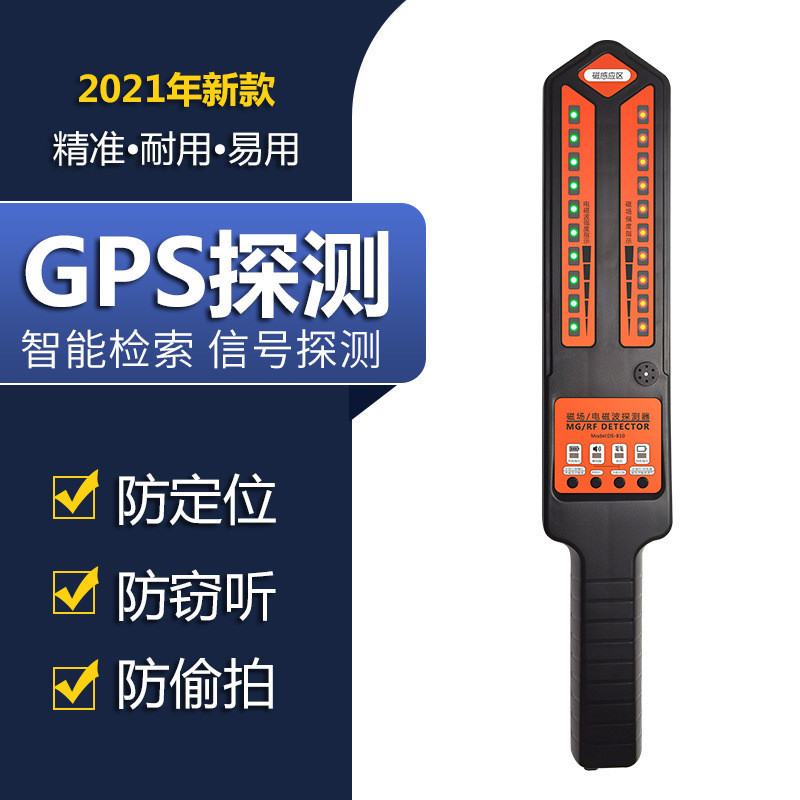 🔥挑戰蝦皮最低價🔥2024 訊號探測器 反GPS追蹤器 無線訊號探測器 強磁探測 反定位器 反竊聽 掃描器大範圍頻率
