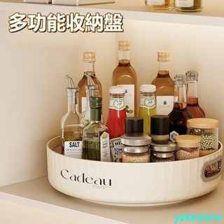 臺灣出貨 多功能收納旋轉盤 廚房調料置物架 360度旋轉託盤 旋轉置物盤 油鹽醋醬瓶調味品託盤 檯面旋轉調 整理盒收納盒