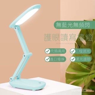 【限時下殺-】折疊小臺燈學習燈護眼燈LED可充電插電大學生宿捨保護視力閱讀燈可折疊檯燈 學生檯燈