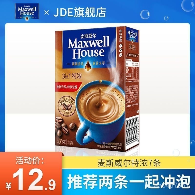 酱酱✿優選 麥斯威爾速溶咖啡三閤一咖啡粉 特濃卽溶咖啡飲品7條盒裝