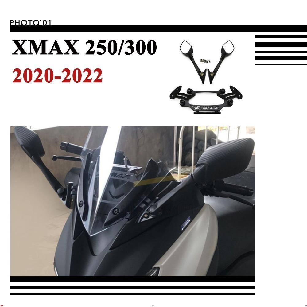適用 XMAX 250 300 XMAX300 後照鏡 後視鏡 風鏡 擋風玻璃 支架 2020 2021 2022♥