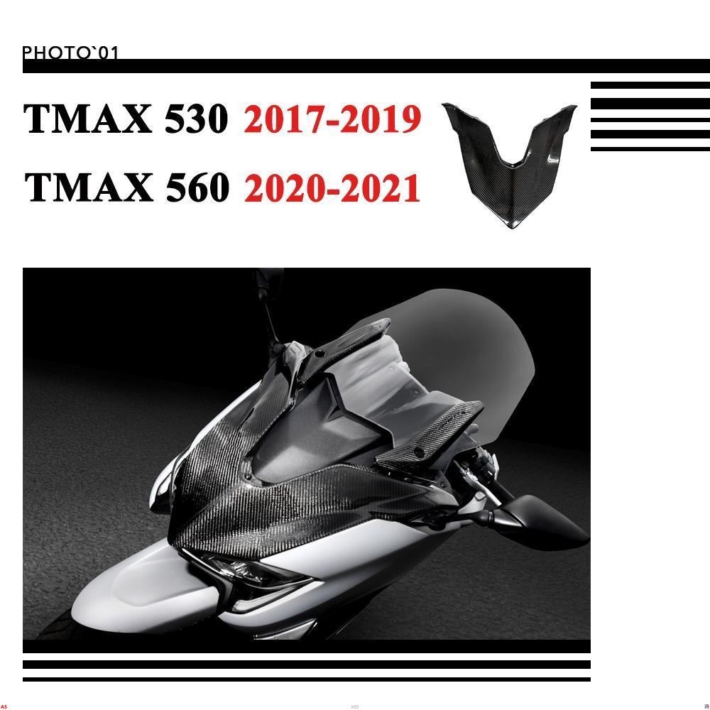 適用Yamaha TMAX 530 TMAX530 TMAX 560 TMAX560 前照燈上罩 大燈上蓋 整流罩導流♥