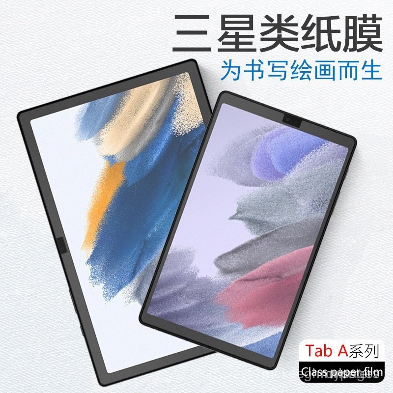 【網紅爆款】三星galaxy tab a8類紙膜a7lite手寫膜samsung tab a7平闆電腦p200保護模t5