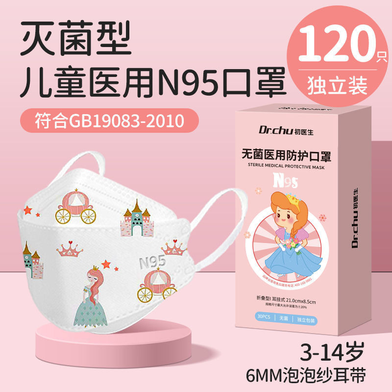 【佳盾】兒童醫用口罩 n95防護口罩 魚嘴型口罩 3d立體醫療口罩兒童 親膚柔軟 一次性獨立裝柳葉型6-12嵗小朋友口罩