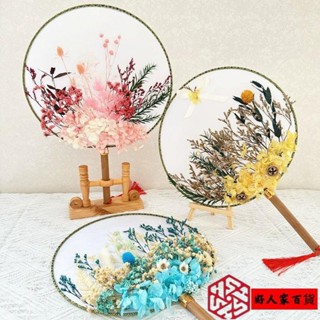 好人家百貨//永生花diy材料團扇手工幹花扇兒童 宮扇小扇子 國潮母親節沙龍禮物 1NM2