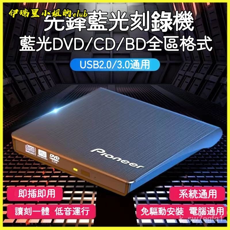 先鋒外置藍光刻錄機外接移動DVD4k藍光䮠外置3D高清藍光bd外置盒 外接光碟機 外接燒錄機 外置光碟機 筆電外置盒