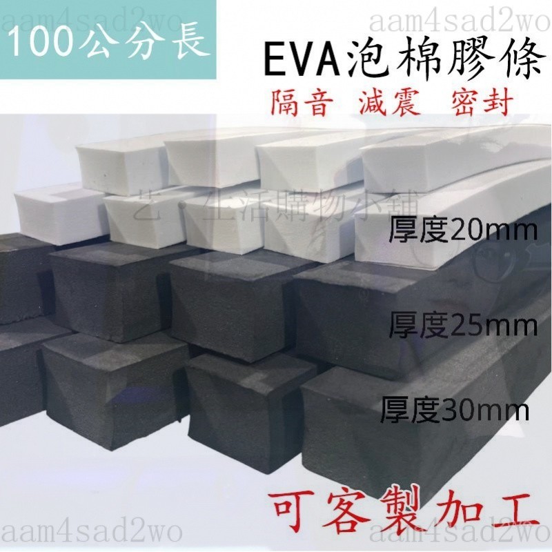 臺灣特惠 EVA泡棉條門縫門底密封條自粘型縫隙填縫隔音神器門貼防水貼防風 海綿條 隔音條 門縫條