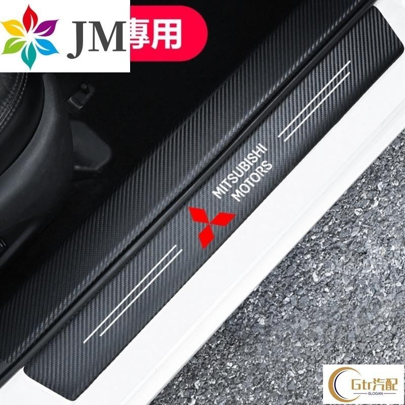 適用於Mitsubishi 三菱門檻條 防踩貼 Fortis全系 碳纖紋迎賓踏板裝飾 防撞貼LANCER VIRAGE