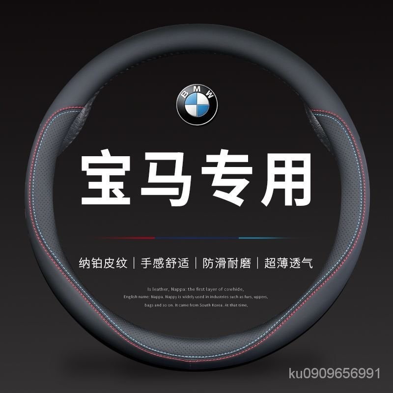 BMW 寶馬超薄高檔方向盤皮套 1系/3系/5系/X1/X2/X3/X5/運動方向盤套 方向盤保護套 四季通用 汽車把套
