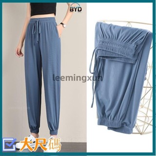 BYD☂大尺碼☂瑜伽褲/運動褲/冰絲哈倫褲運動褲女寬鬆束腳夏季薄款休閒棉褲垂墜感顯瘦大尺碼闊腿燈籠褲/上衣/短褲