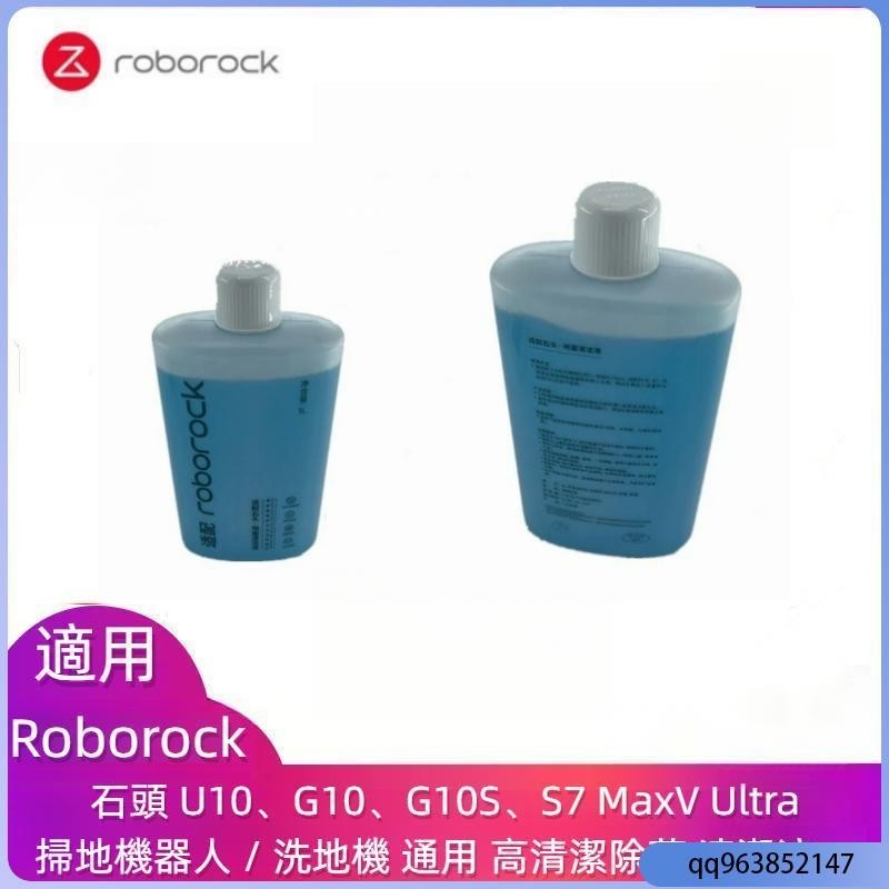 🔥熱賣爆款🔥適用 石頭 Roborock U10 G10 G10S S7 MaxV Ultra 掃地機器人 洗地機