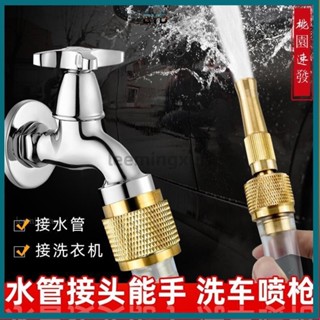 BYD🔑五金工具/配件水嘴快接轉換速接頭4分水龍頭水管接頭軟管快接銅洗衣機嘴巴/家用工具