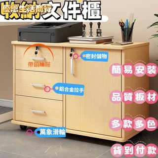 🔷優恩生活商行🔷辦公室檔案櫃🌟資料櫃🌟檔案櫃子🌟桌下可移動多層抽屜儲物櫃🌟落地式矮櫃🌟收納櫃 抽屜櫃 櫃子 儲物櫃