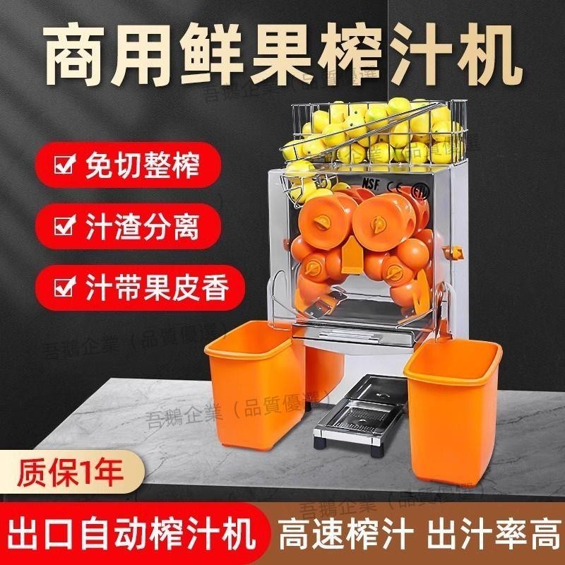 免費開發票水果榨汁機渣汁分離商用大型電動橙子檸檬石榴鮮榨機全自動非手動