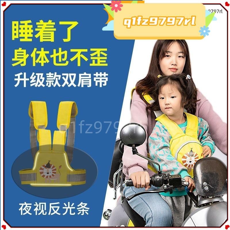 LL嚴選🎀 兒童機車前安全帶 機車兒童安全帶 寶寶雙肩帶 機車雙肩帶 寶寶安全帶 機車子母揹帶背巾 兒童前後座椅安全防