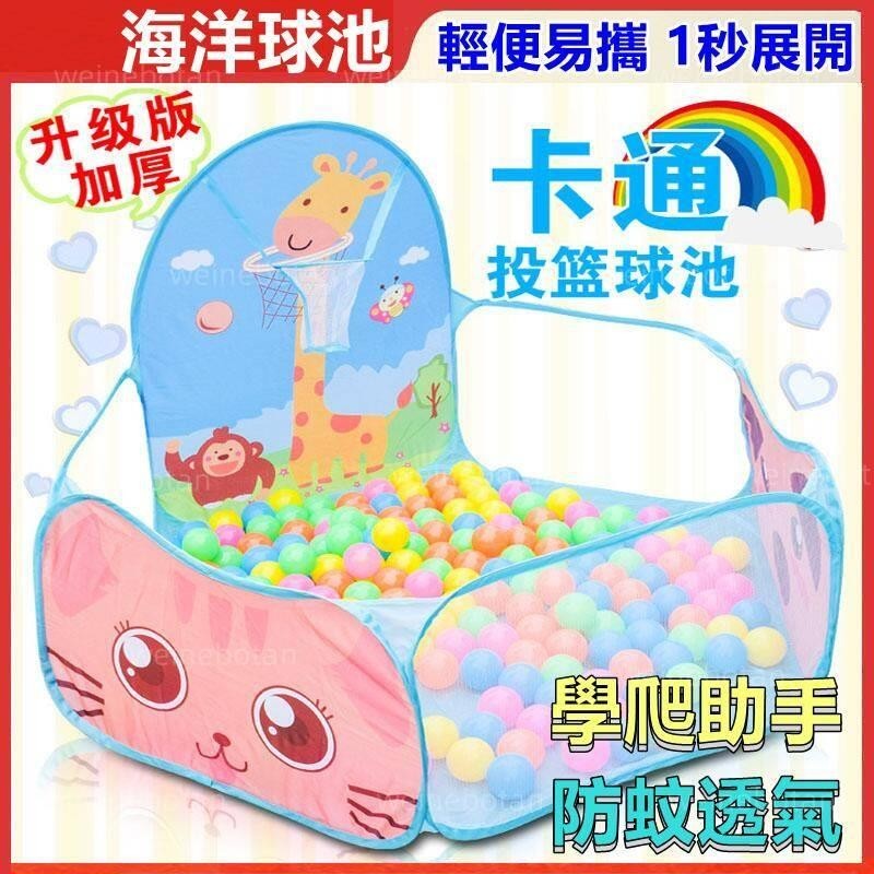 台灣熱銷 兒童 卡通動物 遊戲隧道 1.2米 波波池 可投籃 海洋球池 帶投籃框 可摺疊 收納 帳篷 波波球池 海洋