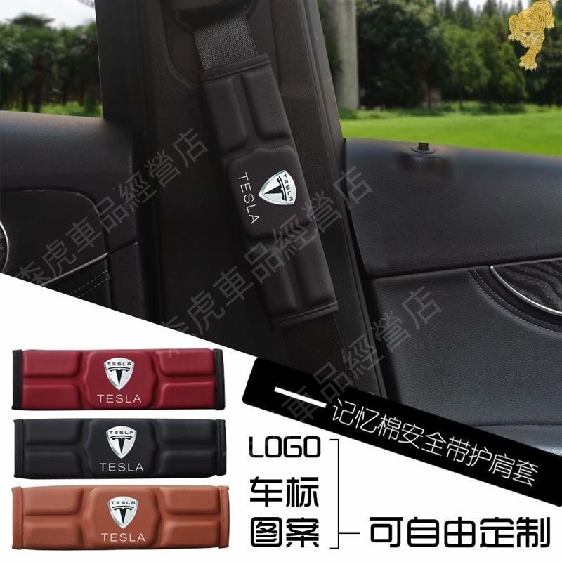 森虎車品🔰TESLA 特斯拉 記憶棉安全帶護套 加厚透氣Roadster Model S X 3汽車用護