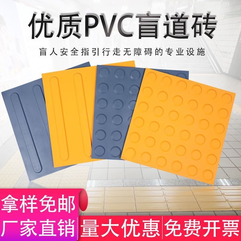 量大從優PVC盲道膠貼25CM30CM40CM橡塑盲道闆前行轉彎提示導盲磚