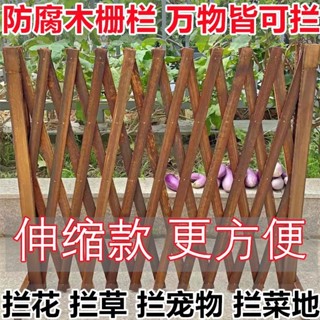 戶外防腐木柵欄 籬笆 圍欄 護欄 花園隔斷 攔寵物 攔花 攔草 攔菜地 伸縮插地圍欄 實木柵欄 陽臺裝飾碳化爬藤架