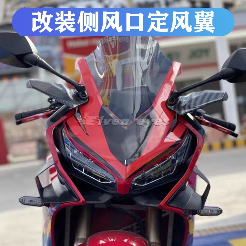 免運 適用本田CBR650R GSX250R 改裝側導流風翼改裝鳥嘴風口定風翼