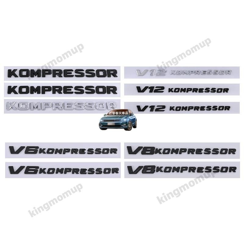 桃園現貨✨新款V6 V8 V12 KOMPRESSOR車標 適用賓士渦輪增壓車貼 葉子板側標 後標尾標 黑色銀色logo