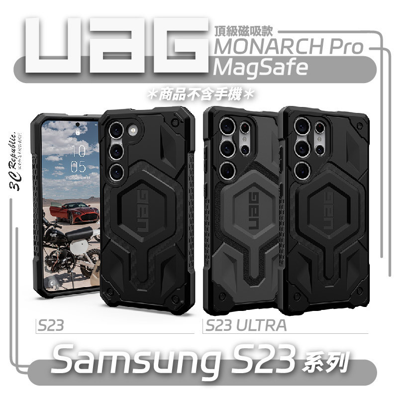 UAG Monarch Pro MagSafe 磁吸式 防摔殼 手機殼 保護殼 s23 s23+ plus ul