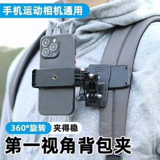 【臺灣最低價格】適用Insta360X3 X2揹包夾Gopro肩夾運動相機書包胸前固定快拆支架