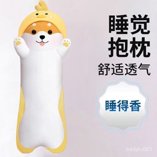 抱枕 靠枕 冰絲抱枕 睡覺抱枕 冰涼枕 長條枕 玩偶靠枕 可愛柴犬抱枕夾腿長條公仔女孩娃娃睡覺專用女生毛絨玩具大號玩偶