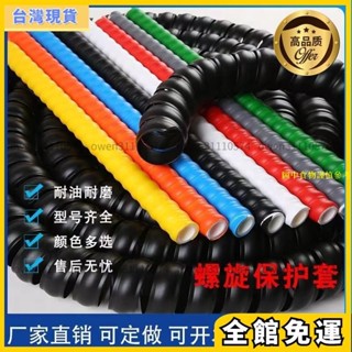 6.18 螺旋保護套管 機車線管保護套 剎車線包管 高壓膠套管 液壓油套管 洗車水管保護套 空調管保護套 電線阻套管 線