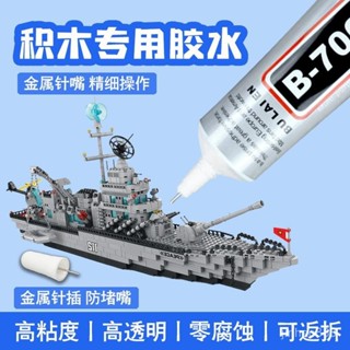 💥臺灣現貨天天寄💥膠水 固定膠 強力膠 萬能型膠水 透明膠水 diy玩具積木膠水 微顆粒玩具膠水 樂高積木