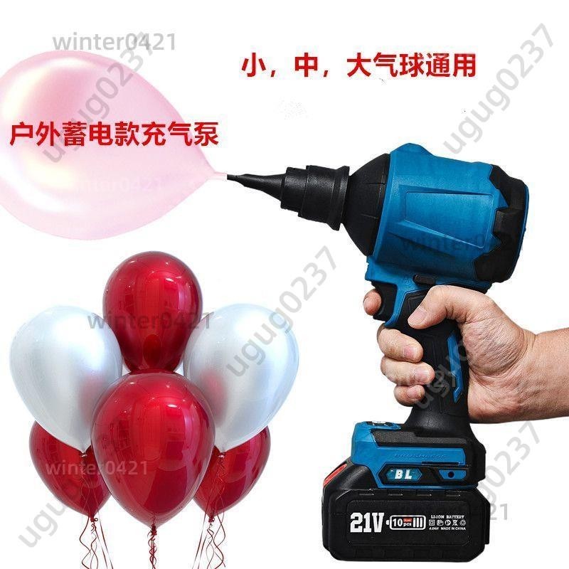 戶外蓄電款氣球波波充電式充氣泵打氣筒吹塵槍清潔除塵吹風機鋰電